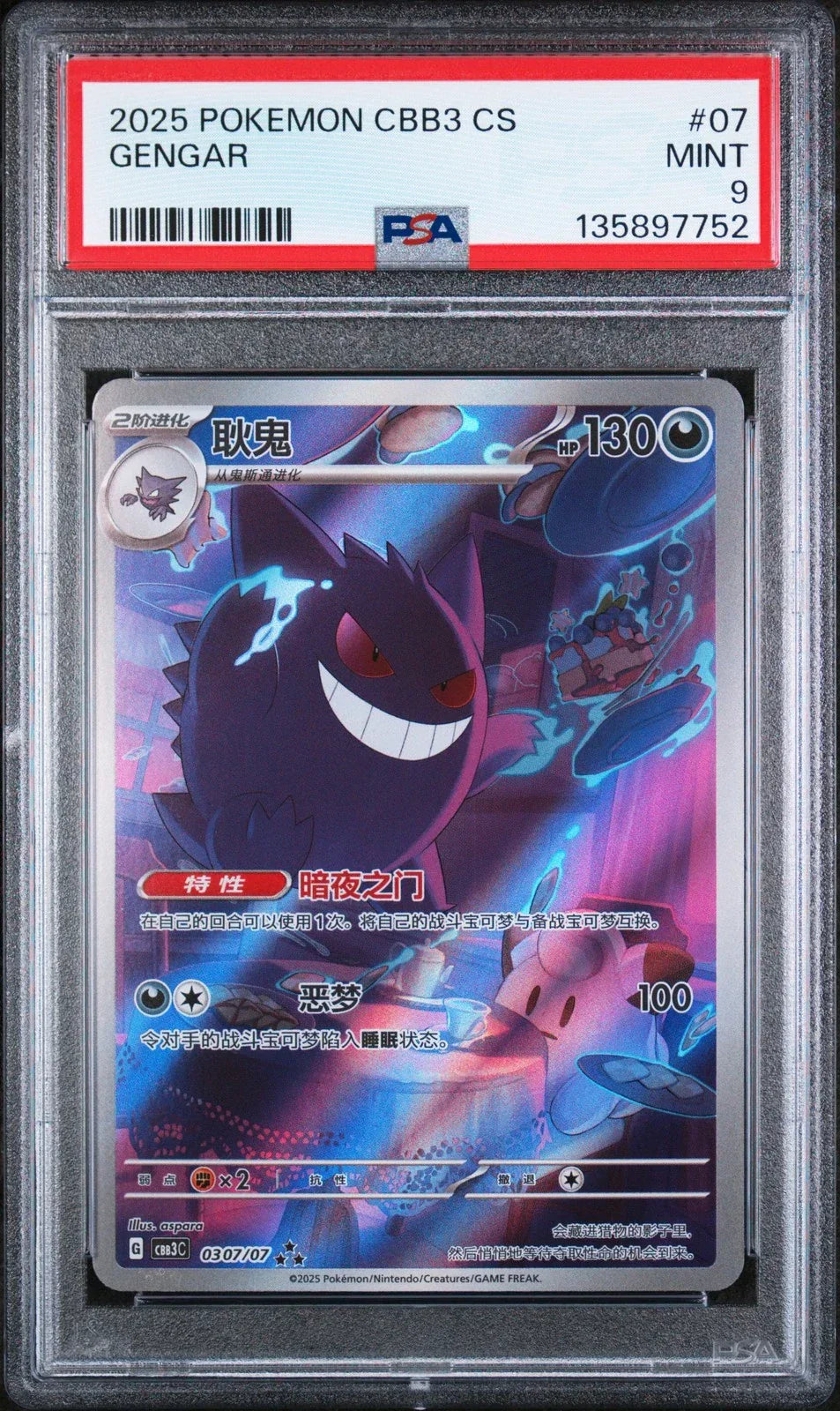 Gengar (CBB3C 03) Gem Pack Vol. 3 PSA 9